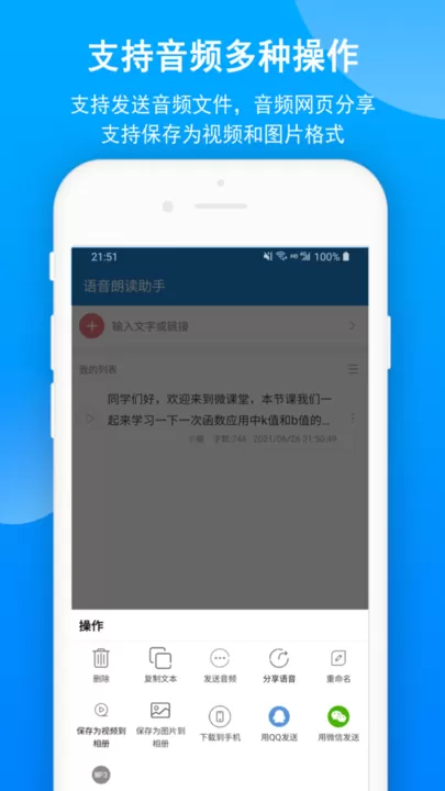 语音朗读助手下载正版图0