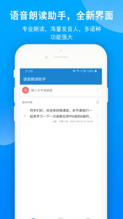 语音朗读助手下载正版图1