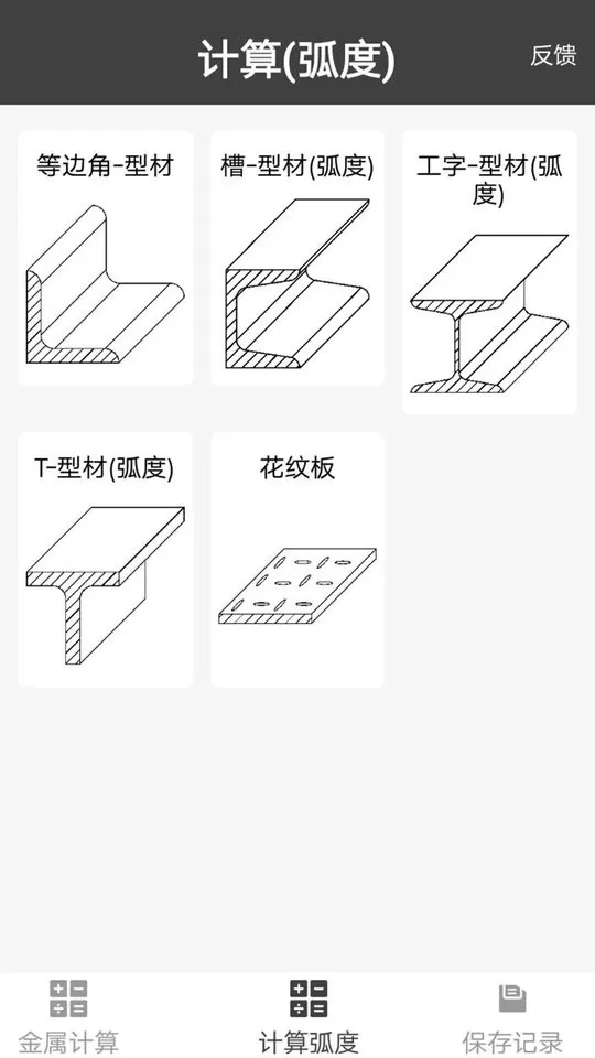 材料重量计算器平台下载图0