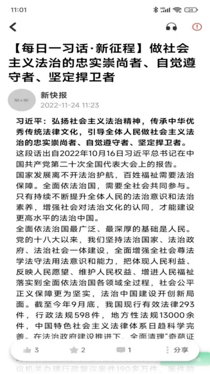 新快报app最新版图1