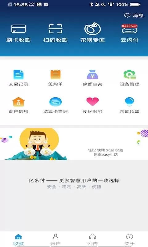 亿米付官网版最新图0