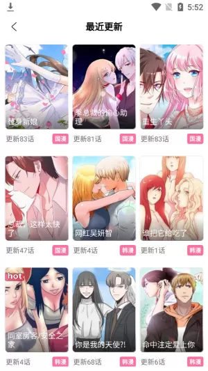 涩漫漫画免费下载图2