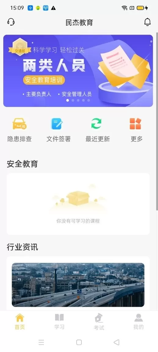 民杰学院下载免费版图0