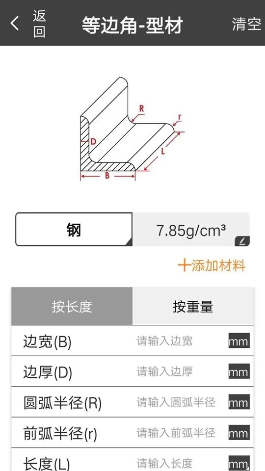 材料重量计算器平台下载图3