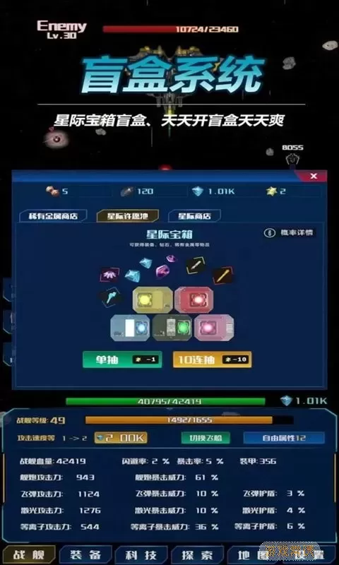 放置星战官方下载