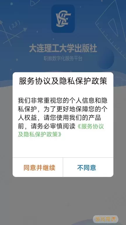 大工职教教师版下载安装免费