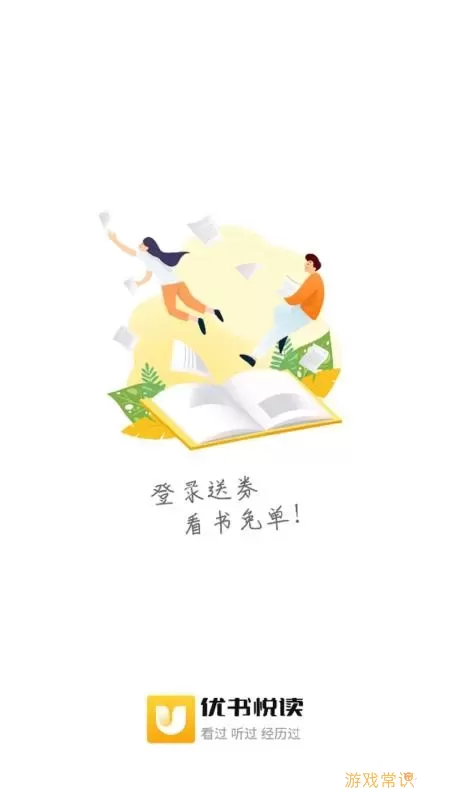 优书悦读官方正版下载