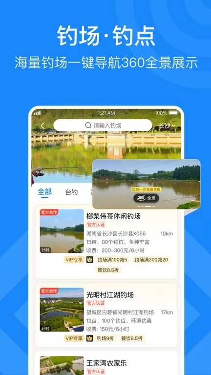 去哪钓下载官方版图3