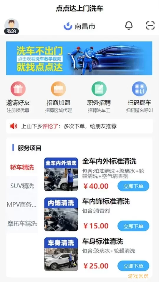 点点达上门洗车官网版下载