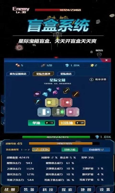 放置星战官方下载图4