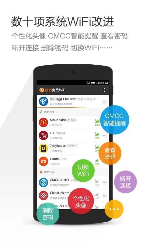 WiFi大师下载正版图0