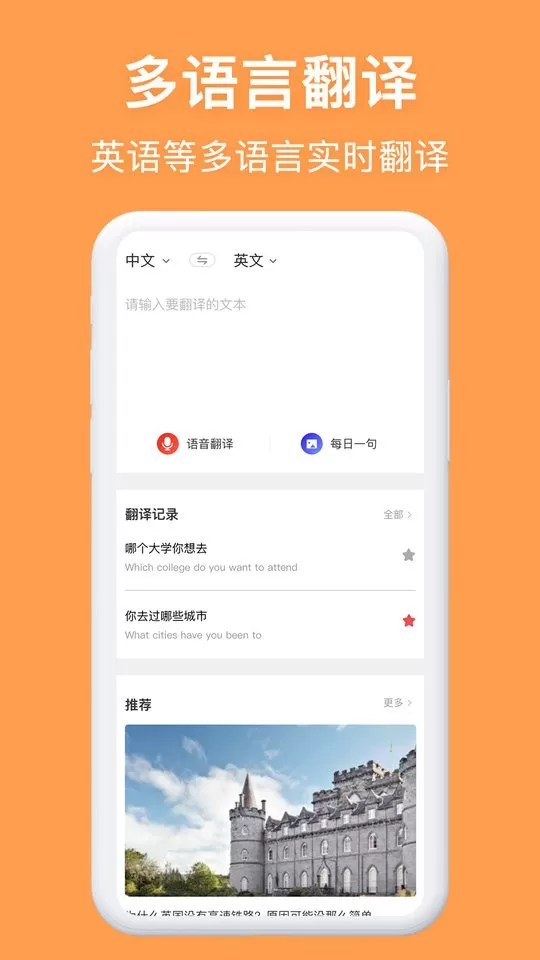 同声传译下载新版图1