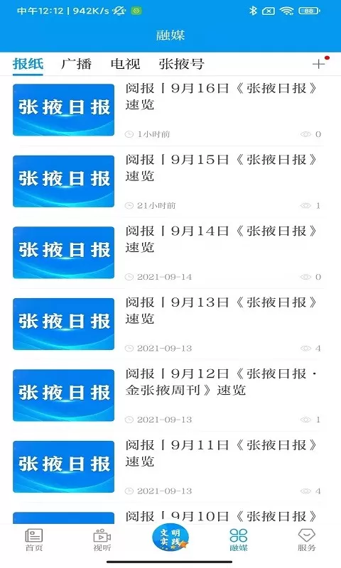 金张掖最新版下载图1