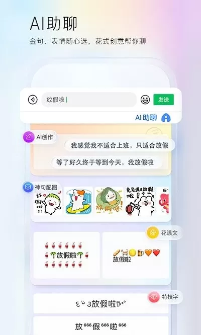 Baidu IME Customized Version安卓版图1