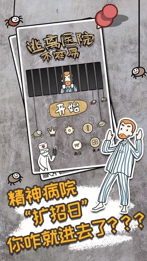 逃离医院不容易下载手机版图1