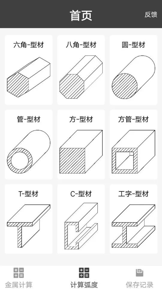 材料重量计算器平台下载图2