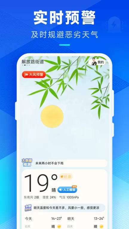 希望天气最新版图1