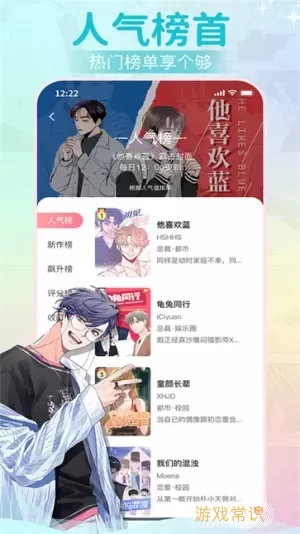 爱耽漫画下载官方版