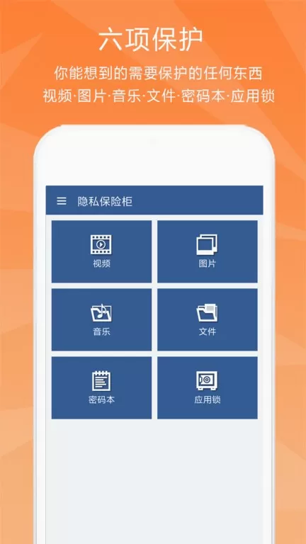隐私保险柜下载新版图0