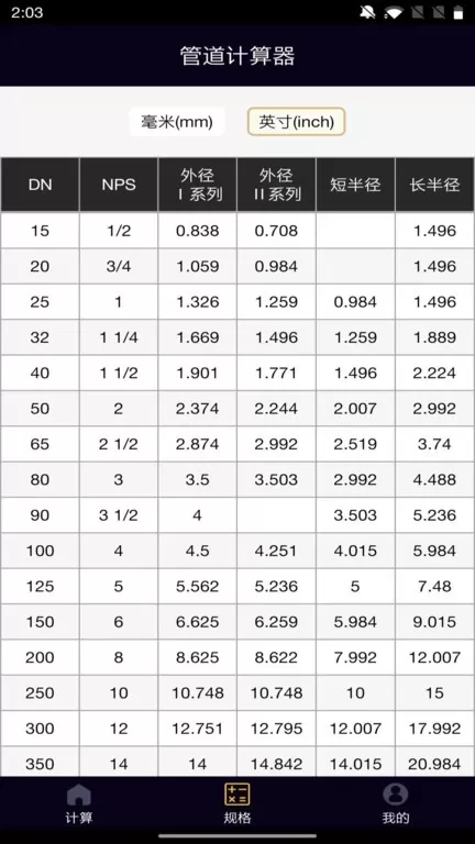 管道计算器下载正版图0