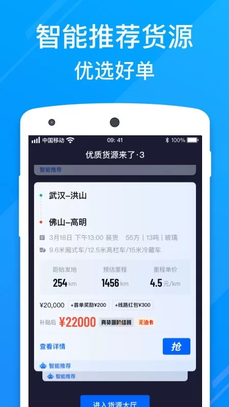 福佑卡车司机手机版图1