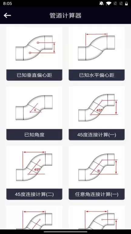 管道计算器下载正版图3