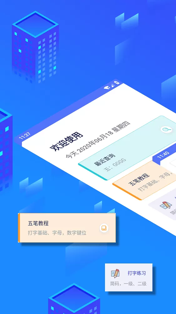 五笔反查下载官网版图2