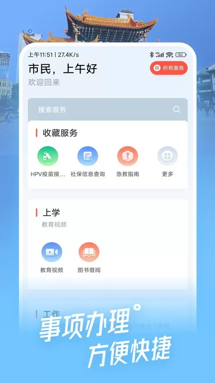 i昆明安卓版最新版图1