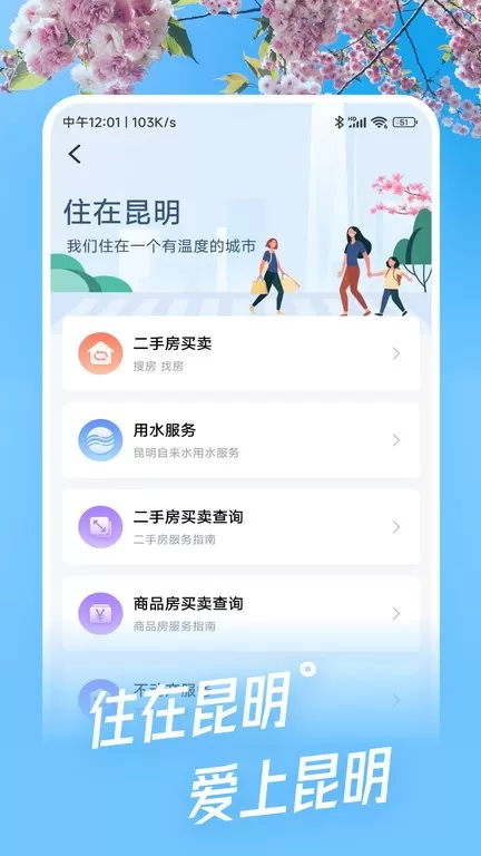 i昆明安卓版最新版图3