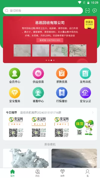 变宝通下载免费版图0