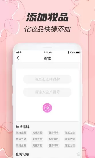 查妆妆官网版旧版本图1