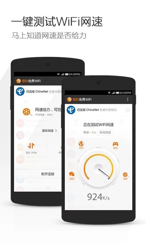 WiFi大师下载正版图1