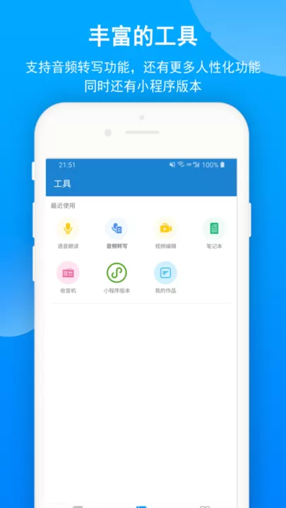 语音朗读助手下载正版图3