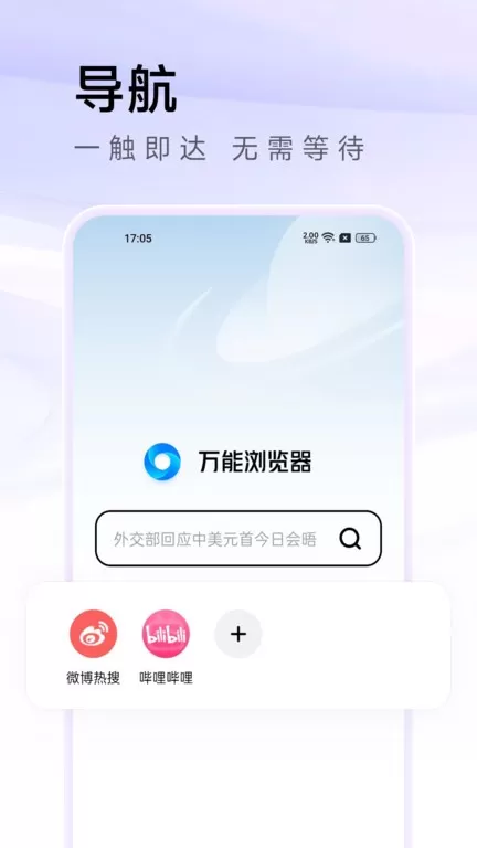 万能浏览器app下载图0