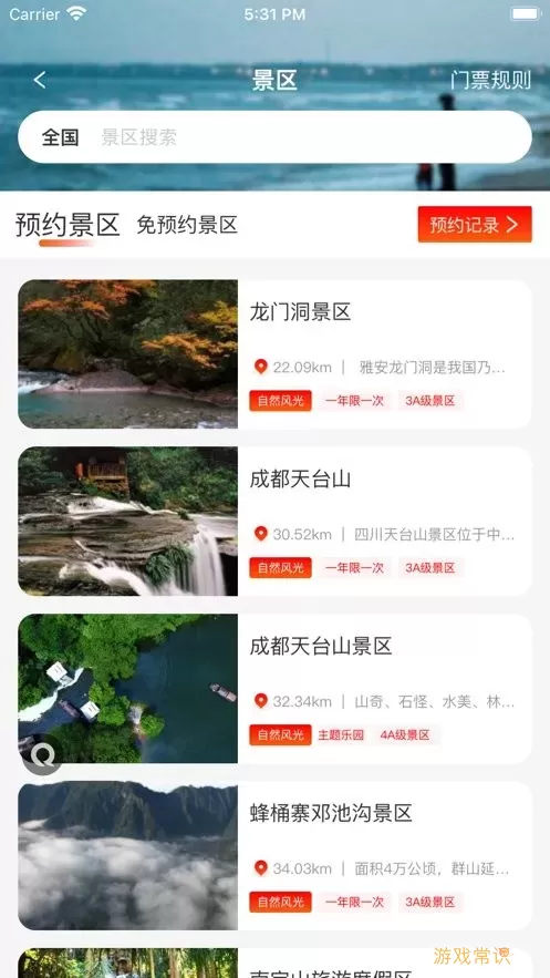 蚁丛旅游最新版下载