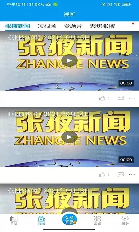 金张掖最新版下载图0