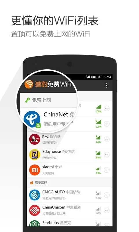 WiFi大师下载正版图2