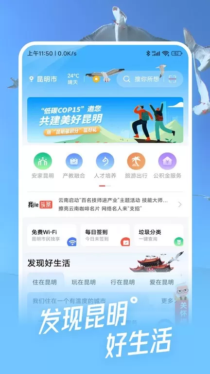 i昆明安卓版最新版图2