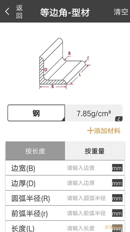 材料重量计算器平台下载