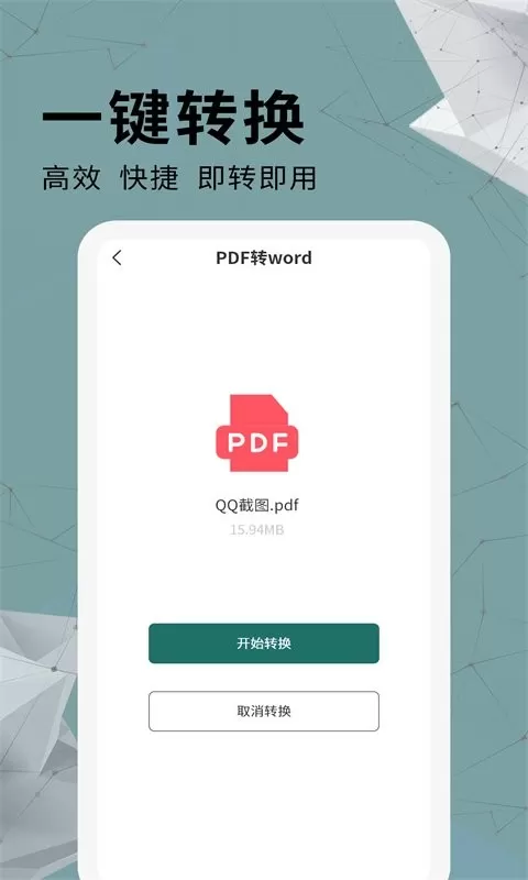 全能PDF转换器免费版下载图1