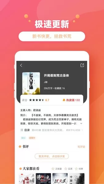 乐兔阅读官网版手机版图2