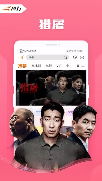 风行视频安卓最新版图2