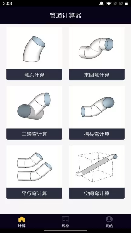 管道计算器下载正版图1