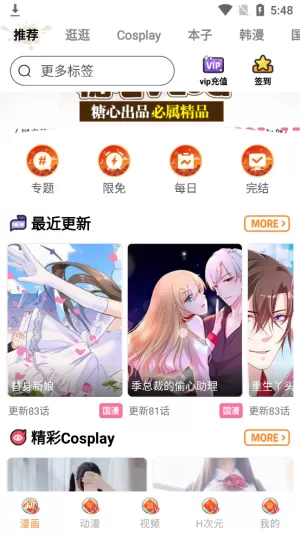 涩漫漫画免费下载图0