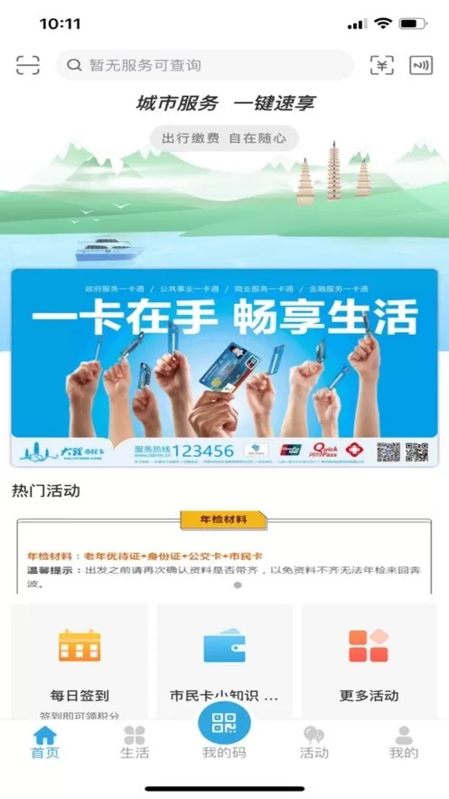 大理市民卡下载app图4