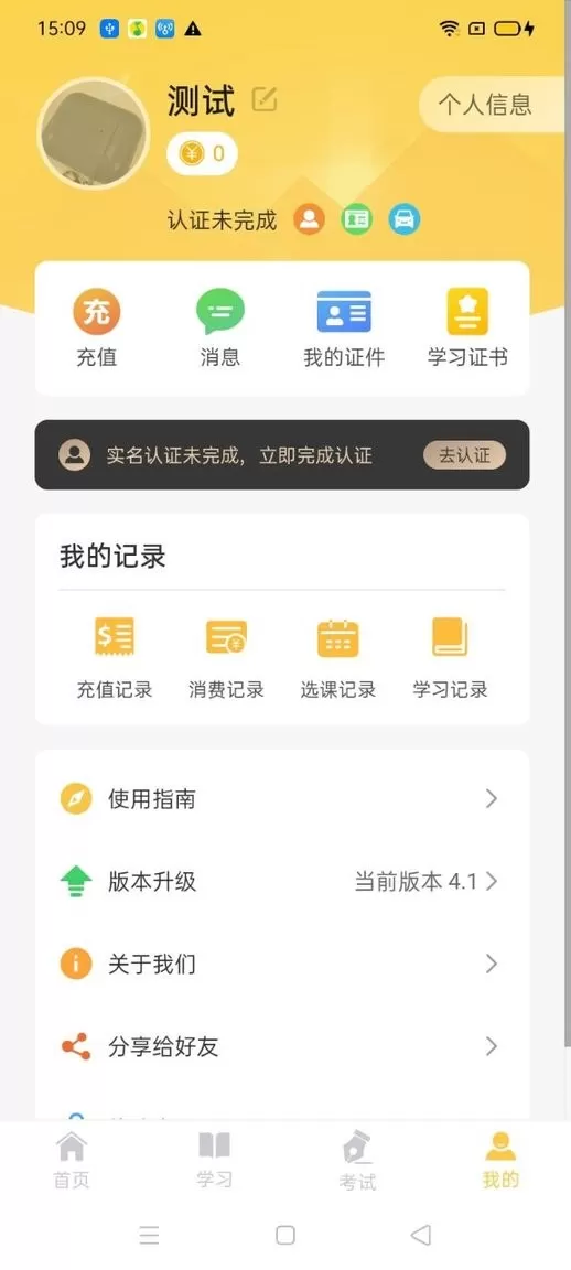 民杰学院下载免费版图2