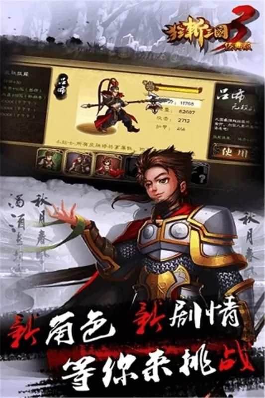 狂斩三国3经典版游戏下载图0