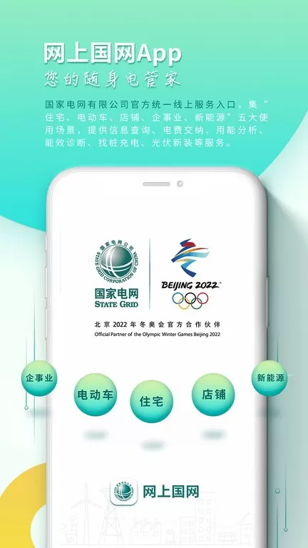 网上国网官网版最新图3