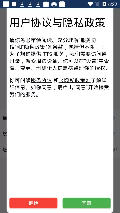 瑞晟蓝牙来电语音官网正版下载图0