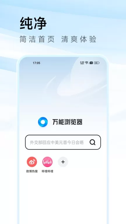 万能浏览器app下载图3